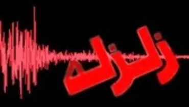 زلزله ۴.۷ ریشتری "بهاباد" یزد را لرزاند