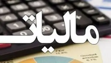 میزان فرار مالیاتی واقعا چقدر است؟