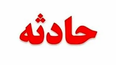 سقوط آزاد کامیون به گودالی در بزرگراه بابایی +عکس