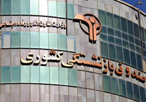 پرداخت مطالبات درمان تکمیلی سال ۱۴۰۳ بازنشستگان آغاز شد