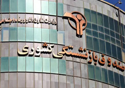 پرداخت مطالبات درمان تکمیلی سال ۱۴۰۳ بازنشستگان آغاز شد