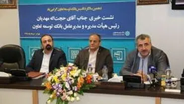 بانک توسعه تعاون تا پایان سال جاری سیزده هزار میلیارد تومان تسهیلات پرداخت می‌کند