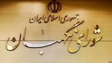 مصوبه تشکیل وزارت میراث فرهنگی و گردشگری تائید شد