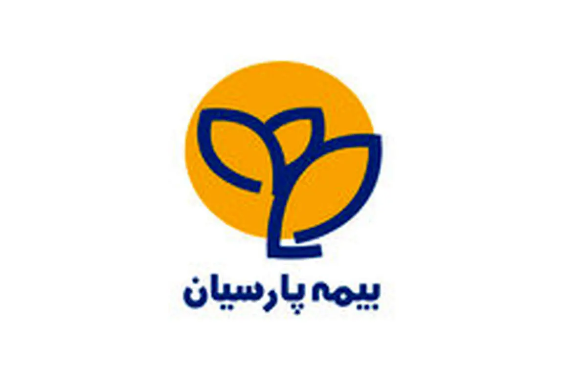 بیمه پارسیان برای ۵۰۰۰ میلیاردی شدن به مجمع فوق العاده می‌رود
