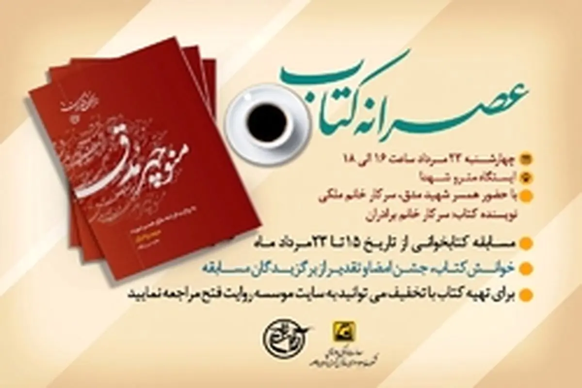مسابقه كتابخواني در متروي تهران با "عصرانه كتاب"