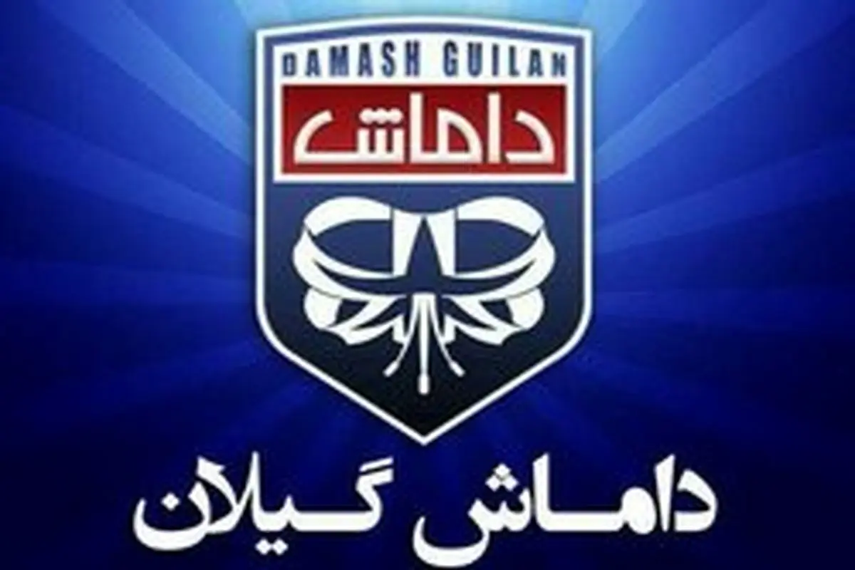 داماش لیگ یکی شد