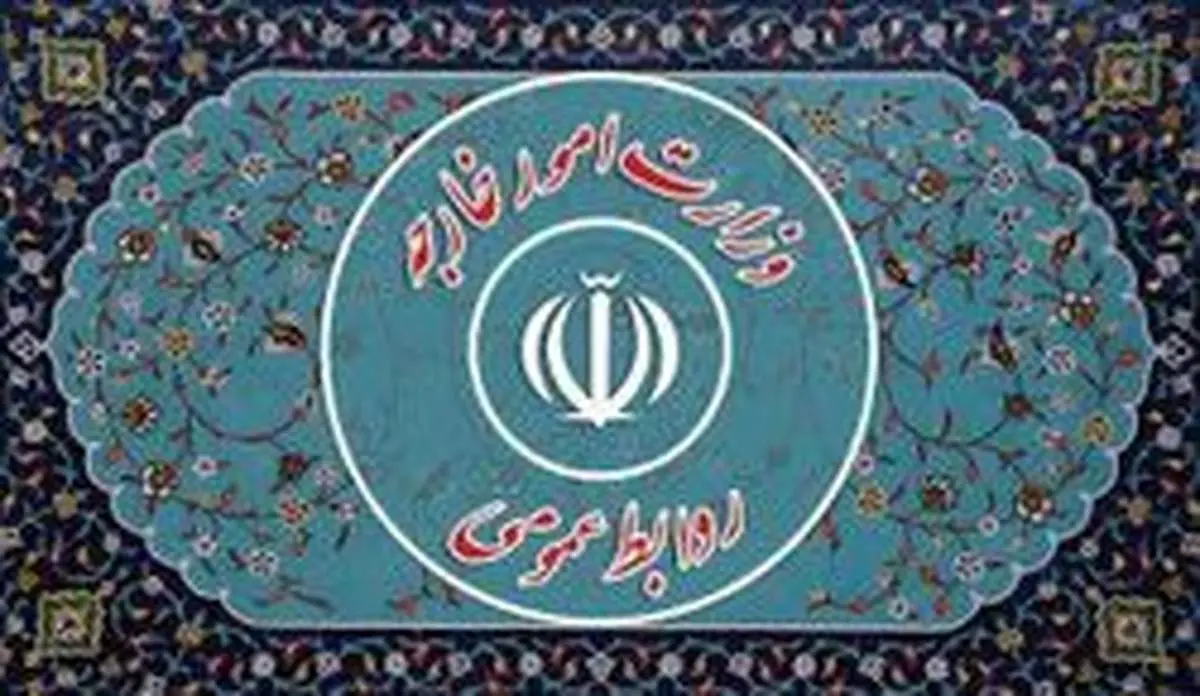 وزارت خارجه ادعاهای مطرح شده در شبکه افق را نادرست دانست
