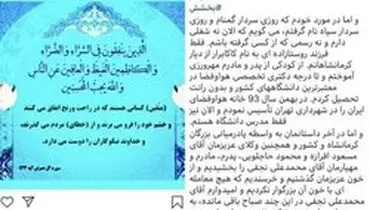 توضیحات «مسعود استاد» درباره بخشش «نجفی»
