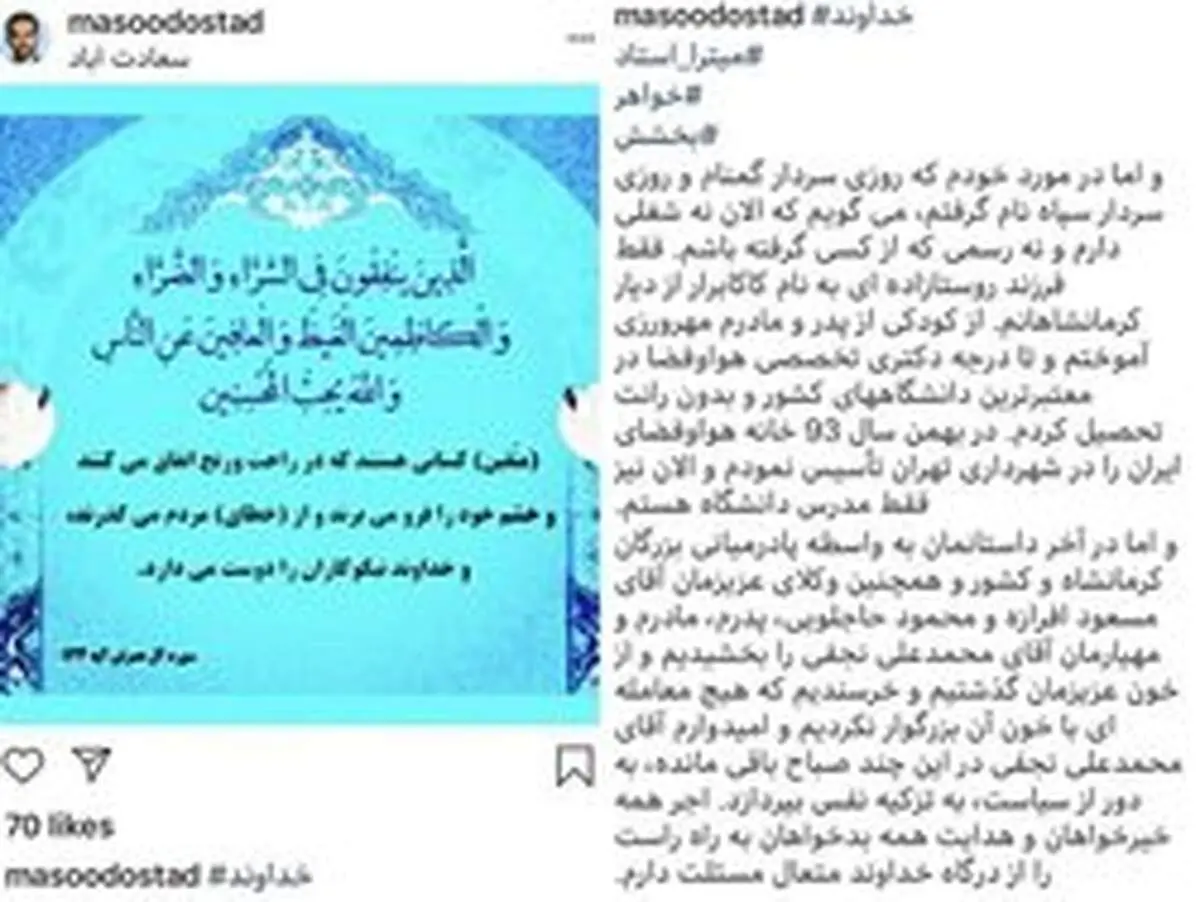 توضیحات «مسعود استاد» درباره بخشش «نجفی»