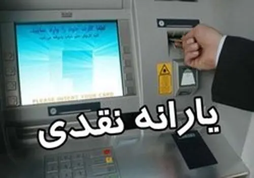 دلیل تاخیر واریز یارانه نقدی اردیبهشت ۱۴۰۳ 