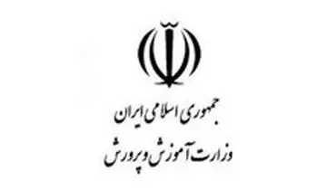 گفتمان ملي آموزش و پرورش