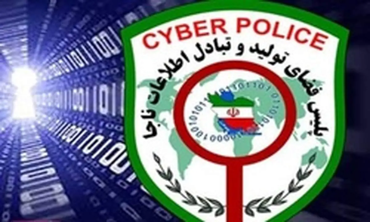 هشدار پلیس فتا به پذیرفتهشدگان کنکور