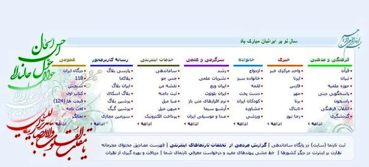 عکس: تغییرات صفحه فیلترینگ به مناسبت سال جدید