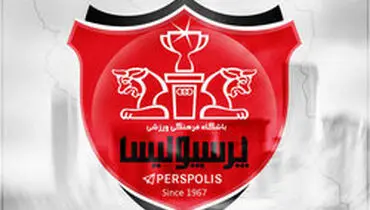 نامه رسمی باشگاه پرسپولیس برای سازمان لیگ ارسال شد