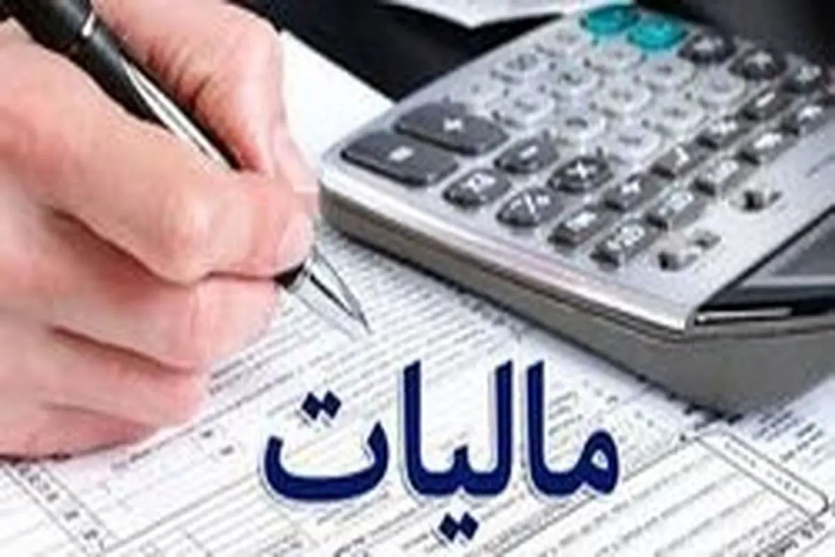 جزئیات بخشودگی جرایم مالیاتی اعلام شد