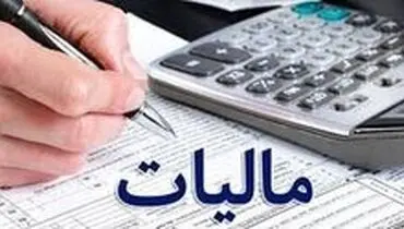 جزئیات بخشودگی جرایم مالیاتی اعلام شد