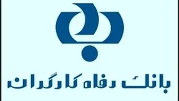 اعطای تسهیلات به جامعه پزشکی کشور در قالب طرح مهر سلامت 98