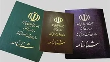 پرتکرارترین نام‌های خانوادگی در ایران