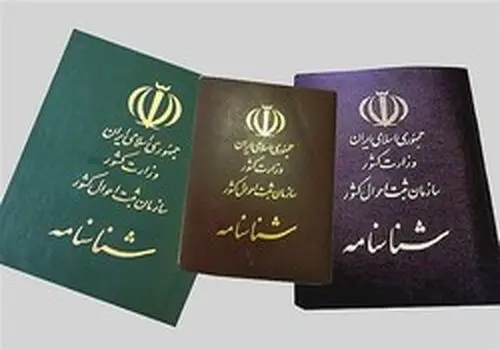 
روند تعویض نام و نام خانوادگی در حال تغییر است
