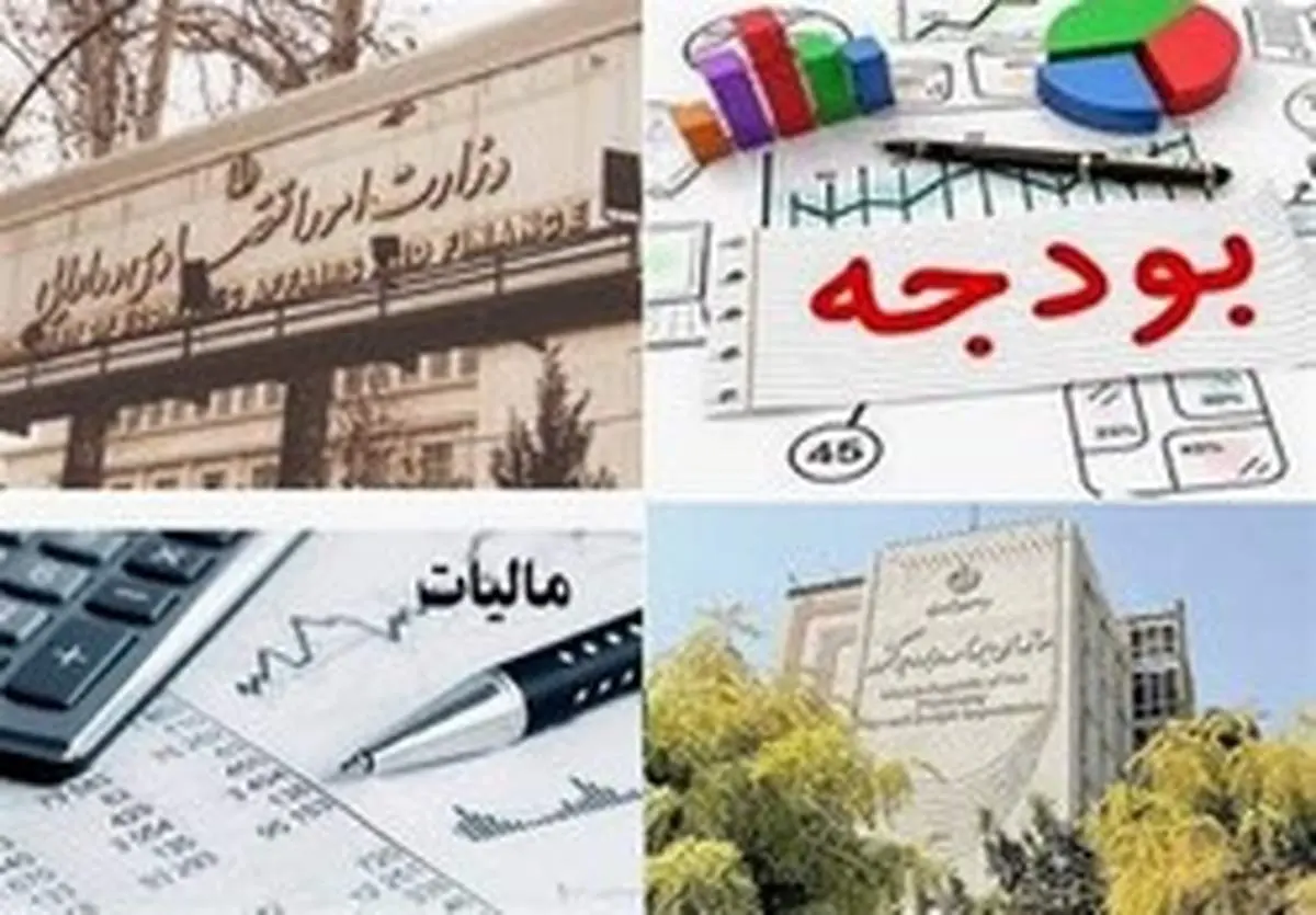 تشکیل کمیته مشترک وزارت اقتصاد و سازمان برنامه و بودجه برای اصلاح نظام مالی کشور
