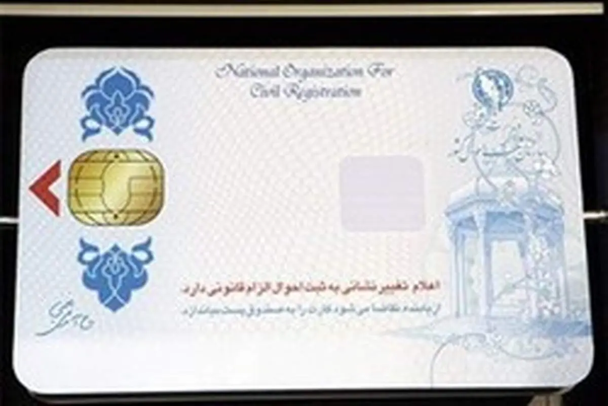 فرآیند ثبت نام کارت ملی هوشمند