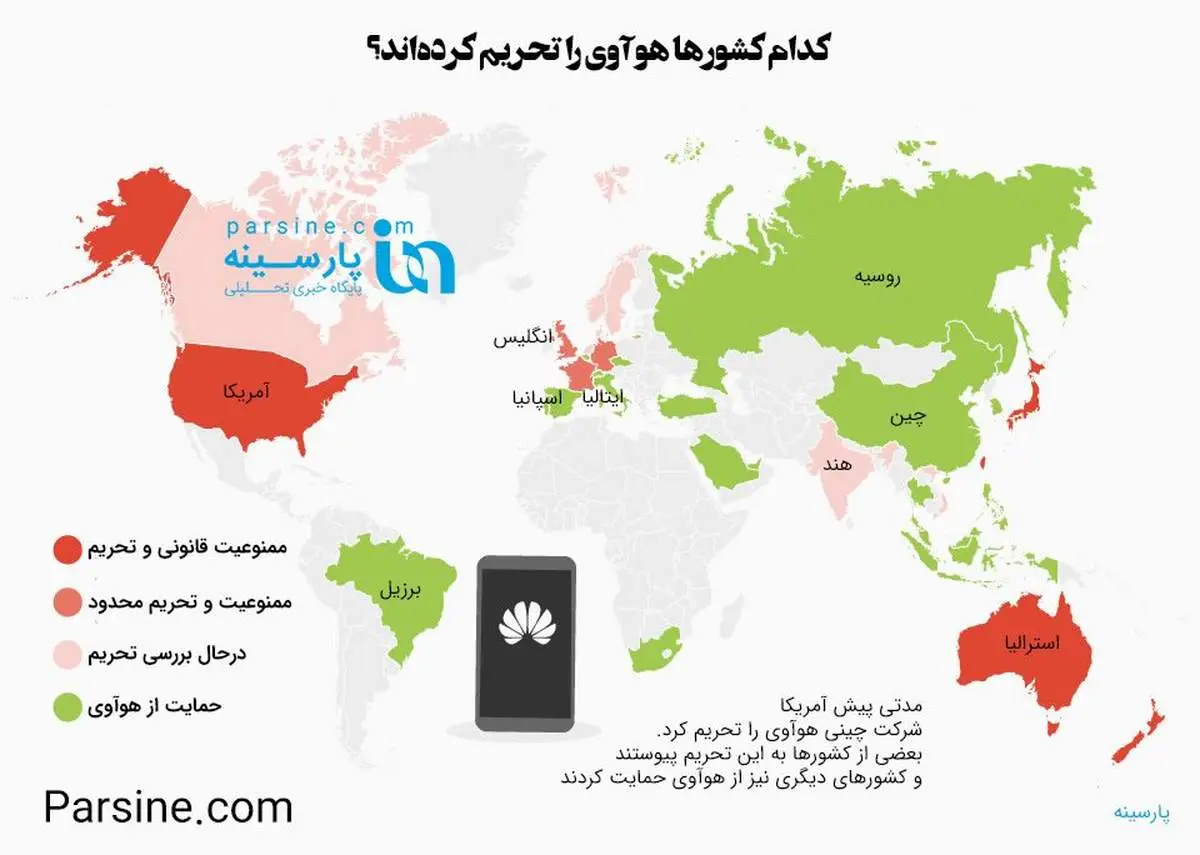 اینفوگرافی/کدام کشورها هوآوی را تحریم کرده‌اند؟