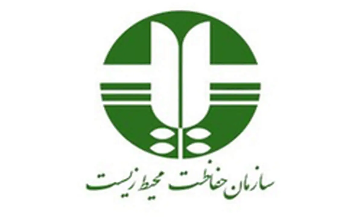 اطلاعیه سازمان حفاظت محیط زیست در رابطه با نتایج آزمون استخدامی ۱۷اسفند ۹۷
