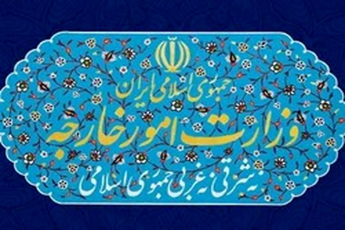 وزارت امور خارجه ایران یک موسسه آمریکایی را تحریم کرد