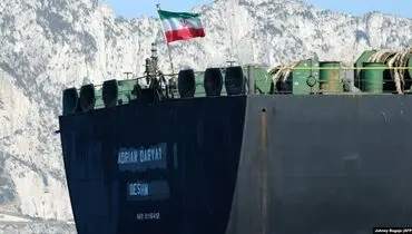 نفتکش آدریان دریا از ترکیه دور شد!