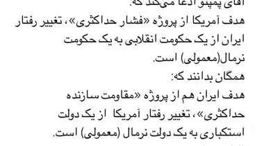 توئیت حسام‌الدین آشنا در پاسخ به اظهارات پمپئو با هشتگ راهبرد ملی