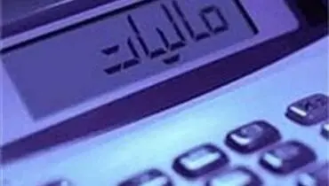 وضعیت درآمد‌های مالیاتی دولت پس از ۵ سال +نمودار