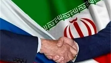 گام جدید تحکیم روابط اقتصادی بین ایران و روسیه