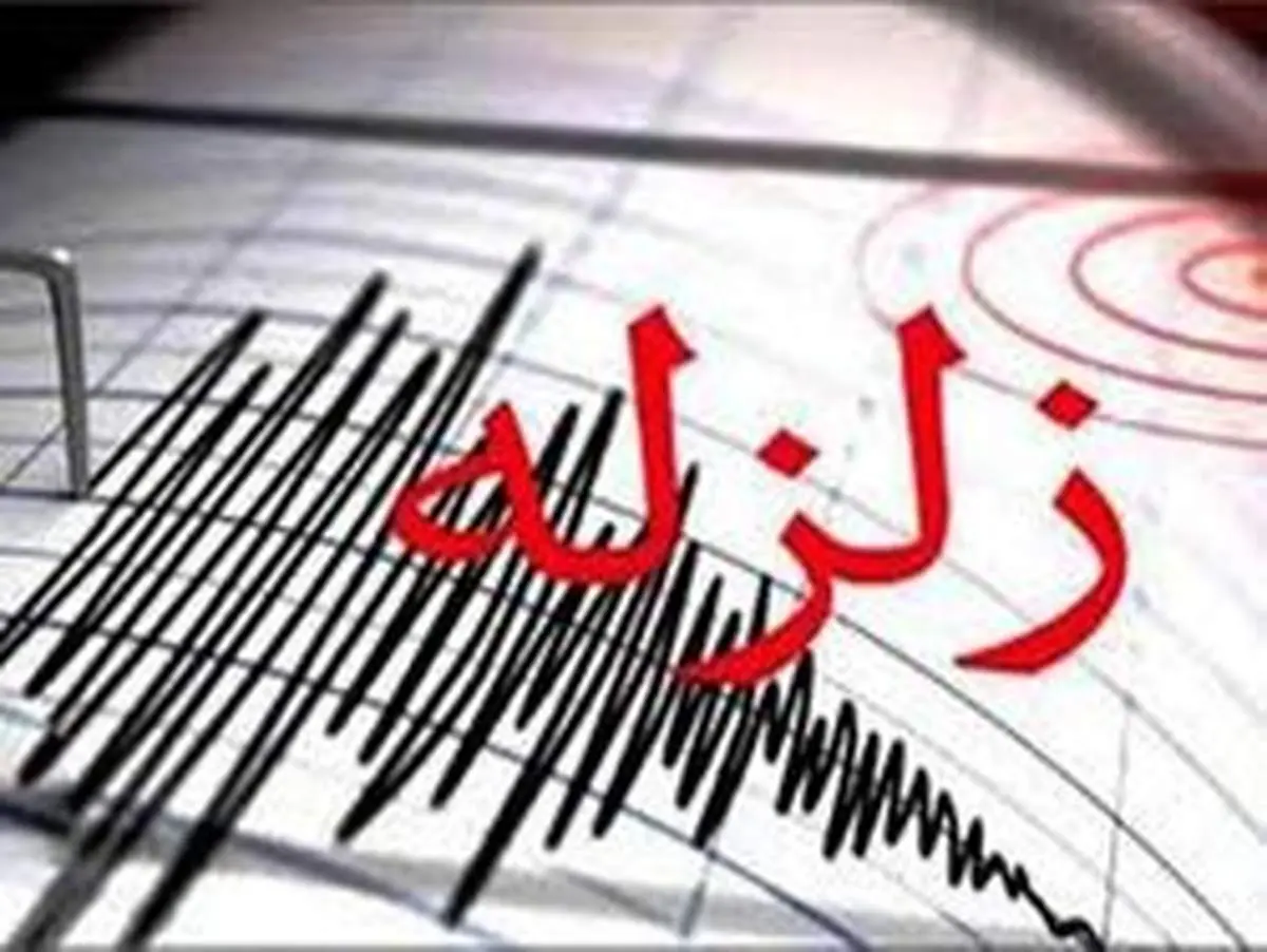 زلزله ۴.۴ ریشتری سیستان و بلوچستان را لرزاند