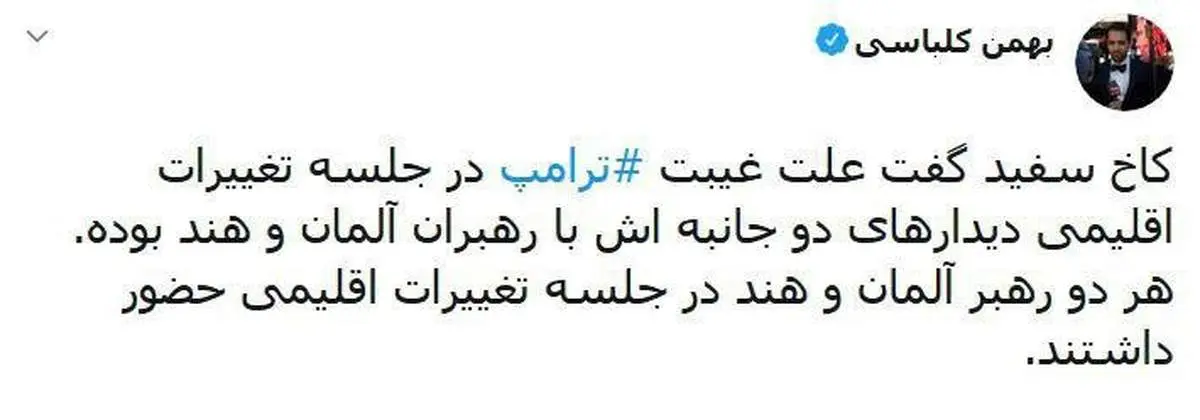 روایت خبرنگار بیبیسی از گاف عجیب کاخ سفید + عکس