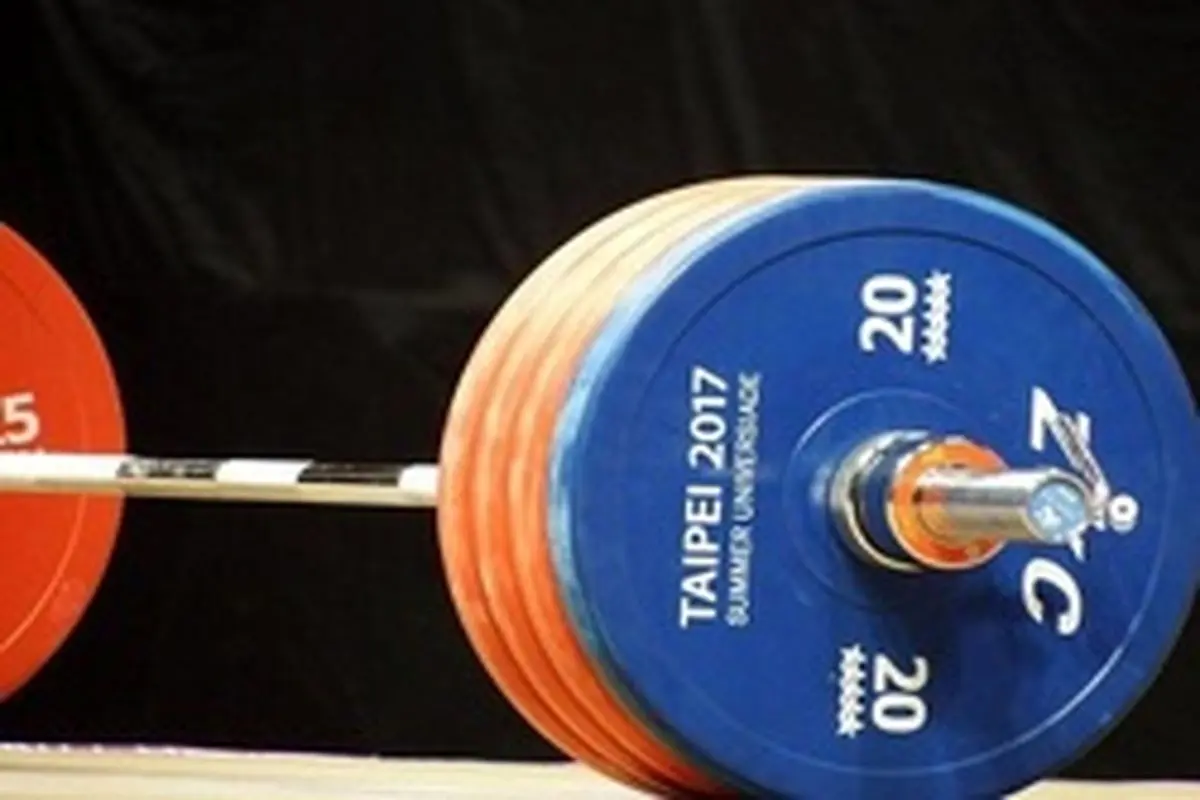 حضور سرزده ماموران آژانس جهانی ضددوپینگ در تمرین تیم ملی وزنه‎برداری