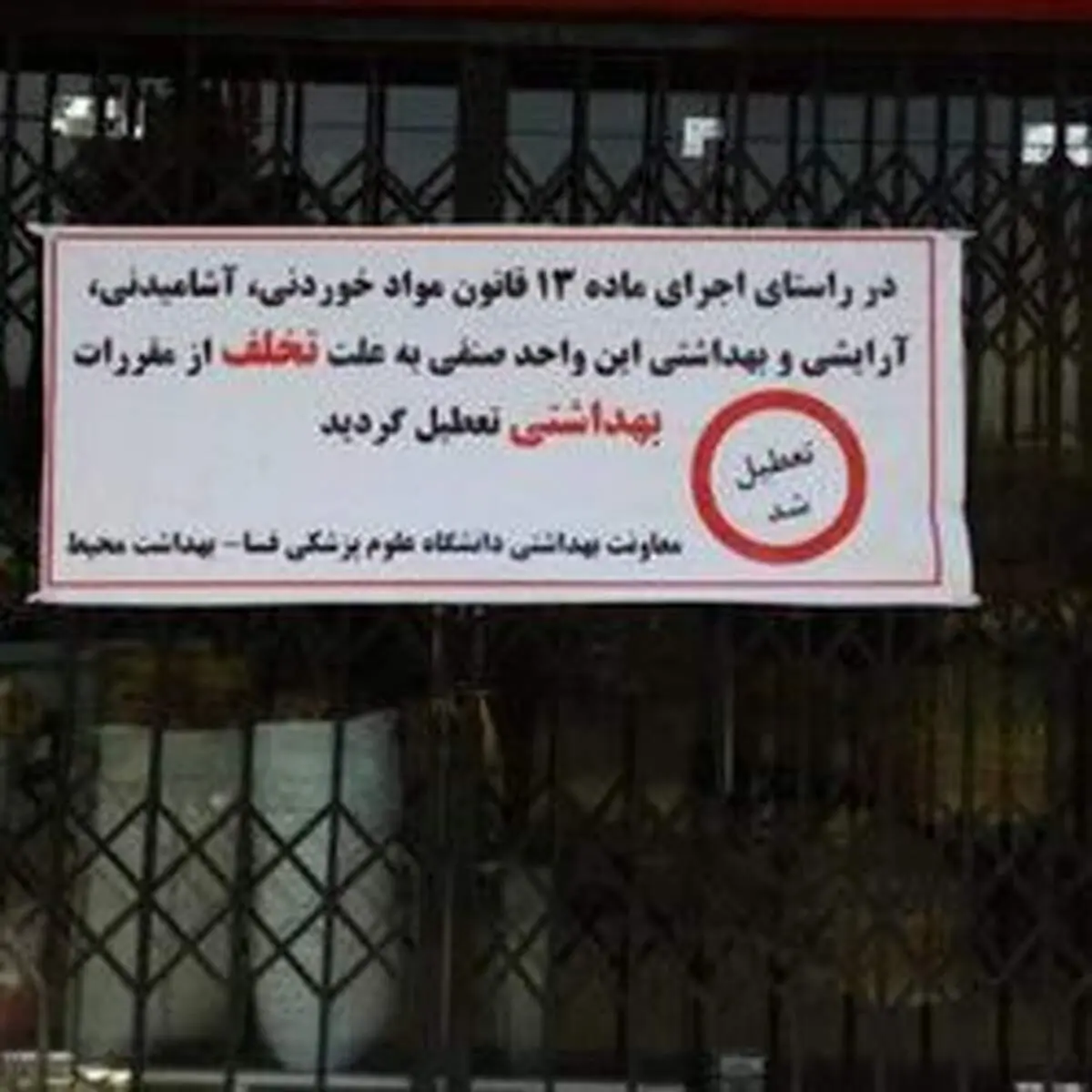 پفک خیرات شده، چندین نفر را در شهرستان فسا مسموم کرد