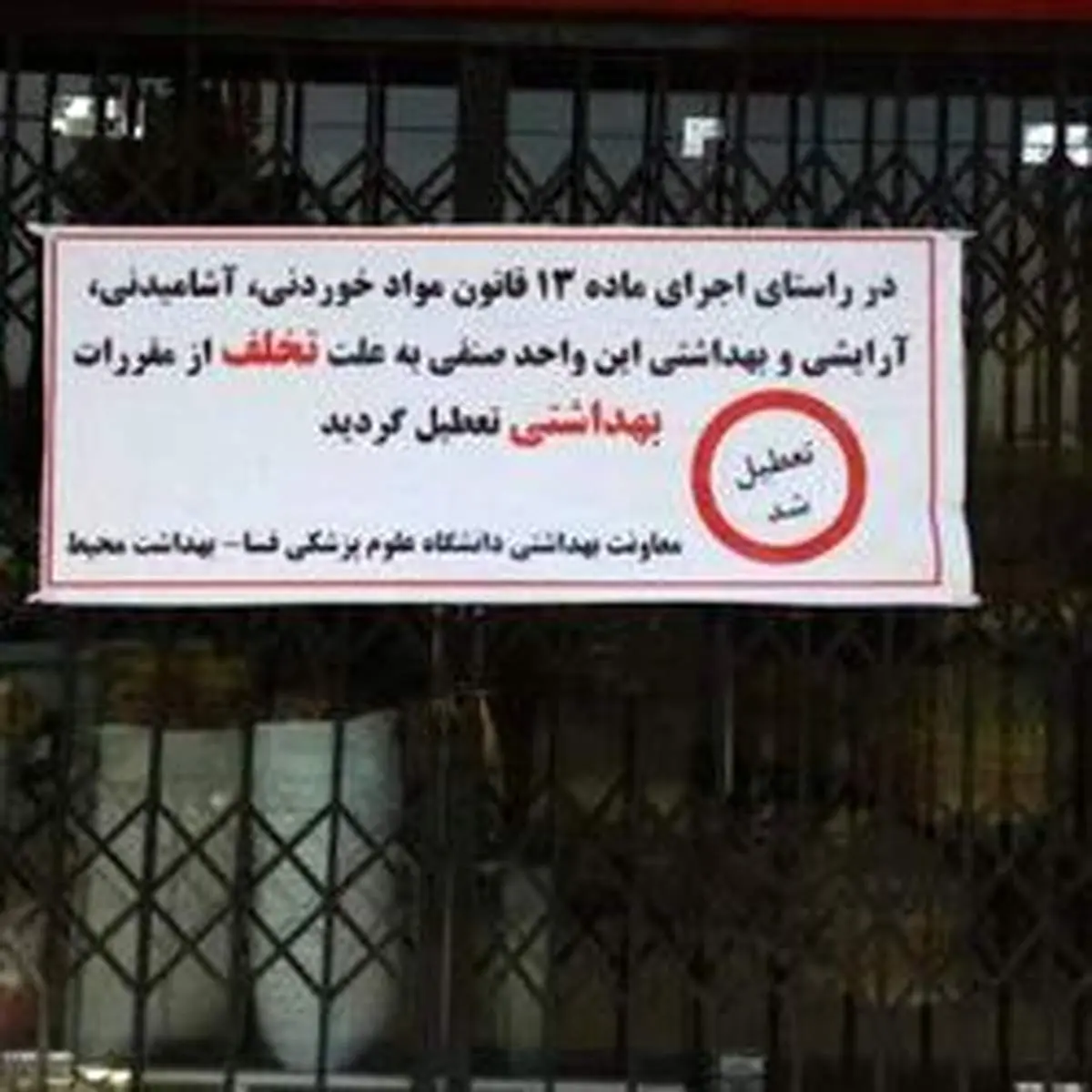 پفک خیرات شده، چندین نفر را در شهرستان فسا مسموم کرد