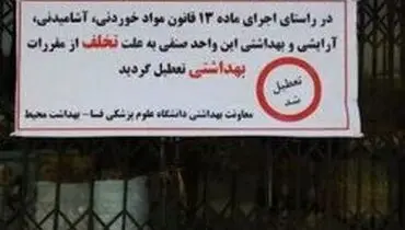 پفک خیرات شده، چندین نفر را در شهرستان فسا مسموم کرد