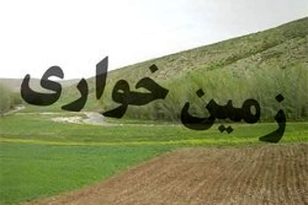 زمین‌خواران ۲ هزار میلیاردی در کرج به دام افتادند