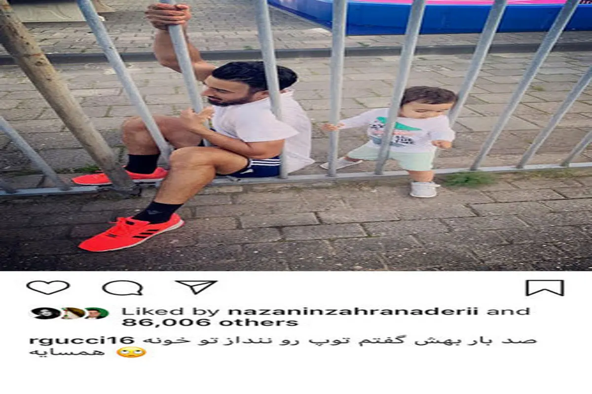 دردسر رضا قوچان‎نژاد و پسرش به خاطر توپ بازی!+ عکس