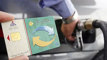 سرویس دوپاکته کارت سوخت راه‌اندازی شد