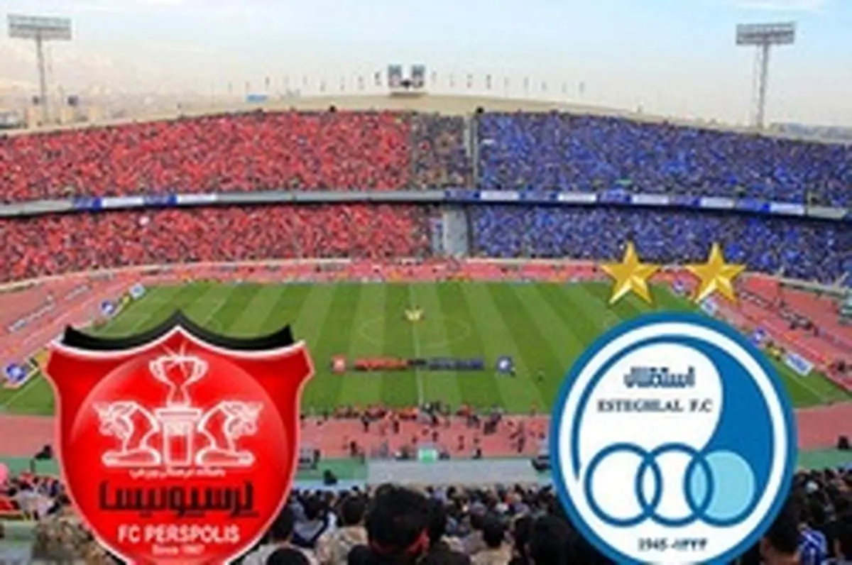 دربی ۹۰ بدون تماشاگر می‌شود