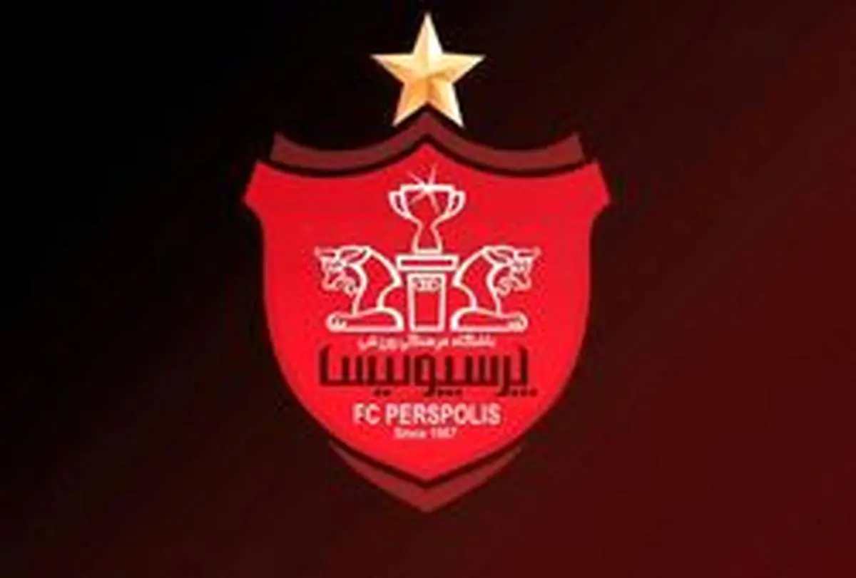 ستاره به لوگوی باشگاه پرسپولیس اضافه شد