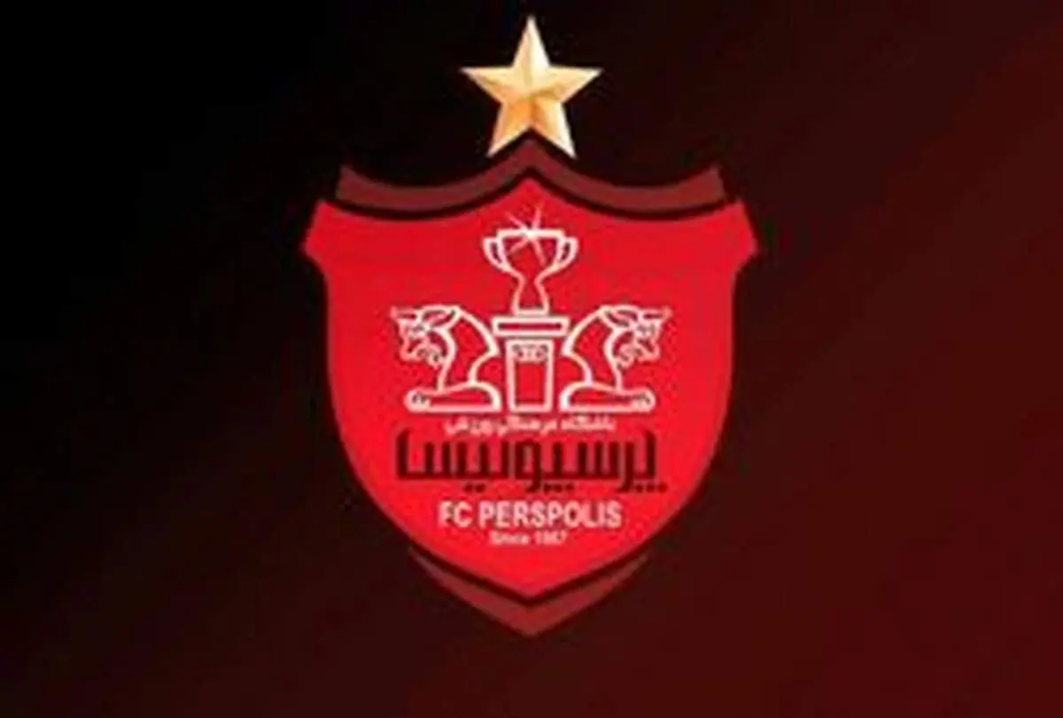 ستاره به لوگوی باشگاه پرسپولیس اضافه شد