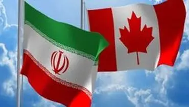 وزارت دادگستری: اقدام کانادا علیه ایران مغایر با اصول حقوق بین‌الملل است