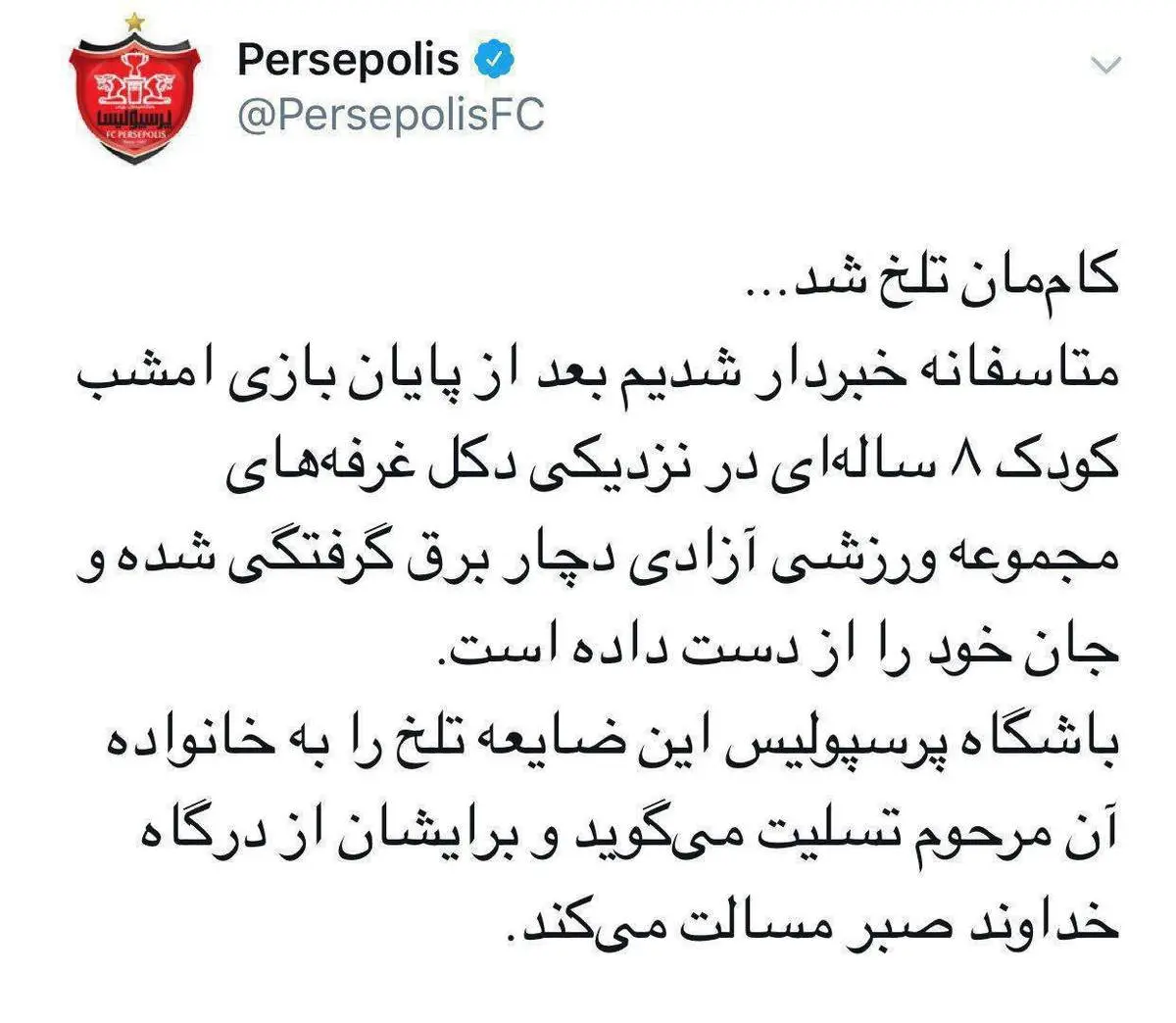 پیام درگذشت باشگاه پرسپولیس برای عماد کوچک