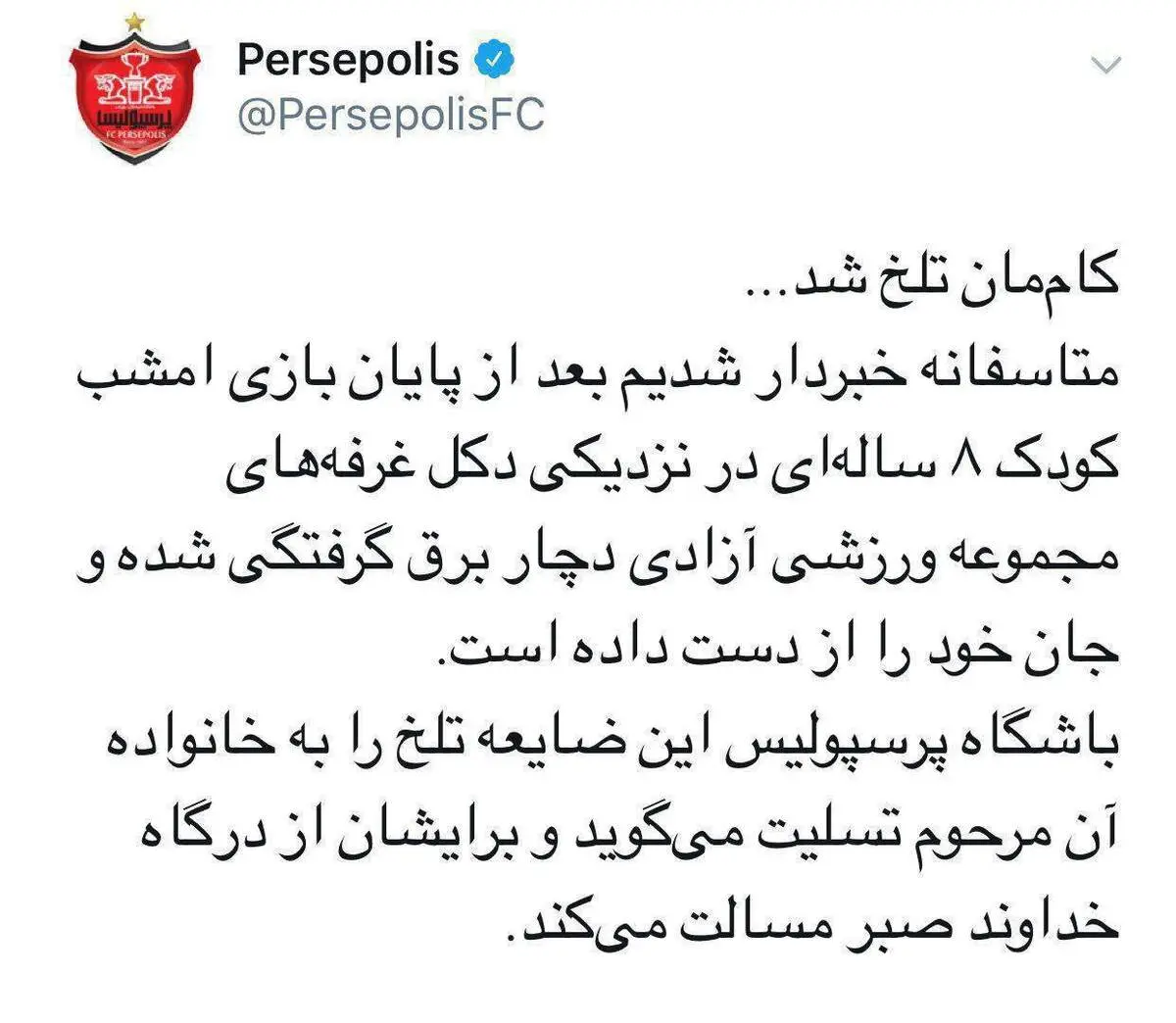 پیام درگذشت باشگاه پرسپولیس برای عماد کوچک