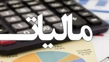 فرمول اخذ مالیات علی الحساب واردات تغییر کرد
