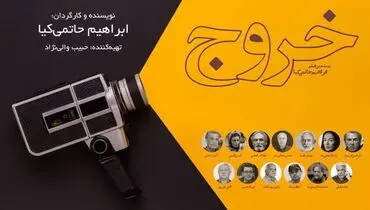 اعلام اسامی بازیگران فیلم جدید حاتمی‌کیا