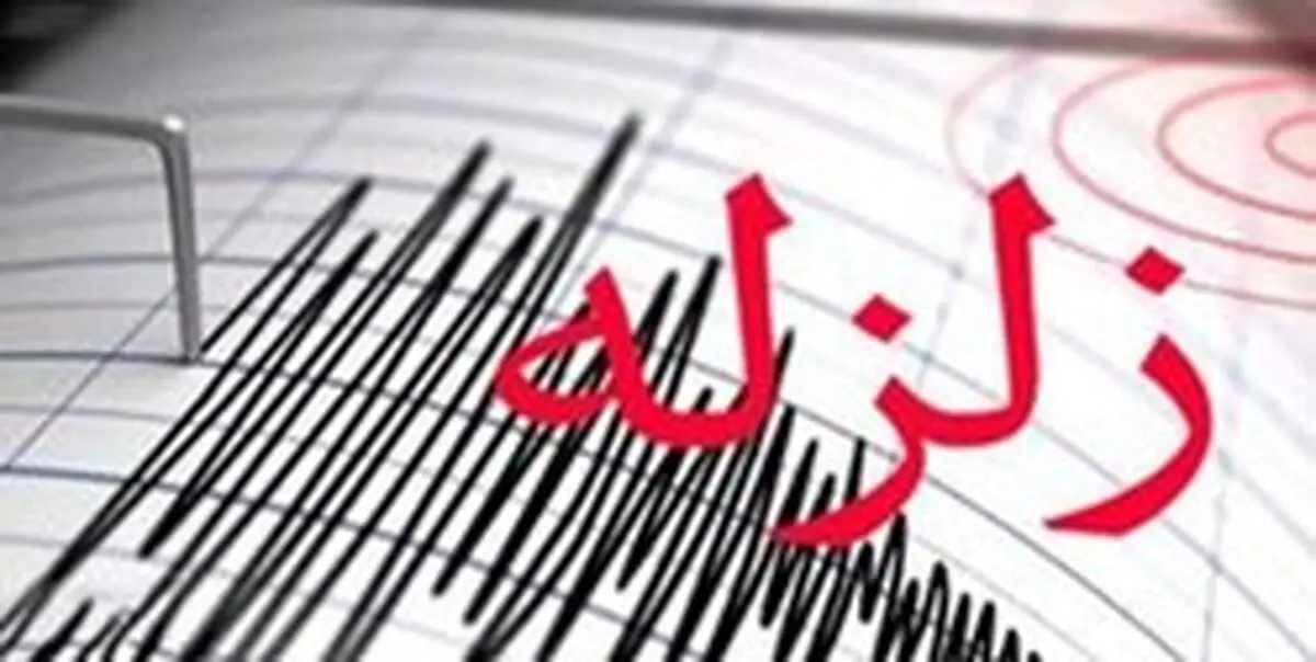 زمین لرزه‌ای به قدرت ۴ ریشتر دریای خزر را لرزاند